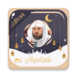 Logo of ماهر المعيقلي- قرآن بدون نت android Application 