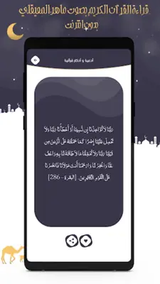 ماهر المعيقلي- قرآن بدون نت android App screenshot 9