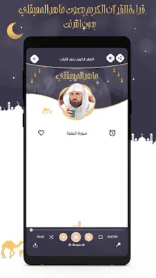 ماهر المعيقلي- قرآن بدون نت android App screenshot 11