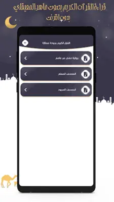 ماهر المعيقلي- قرآن بدون نت android App screenshot 13