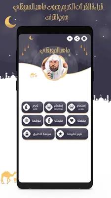 ماهر المعيقلي- قرآن بدون نت android App screenshot 14