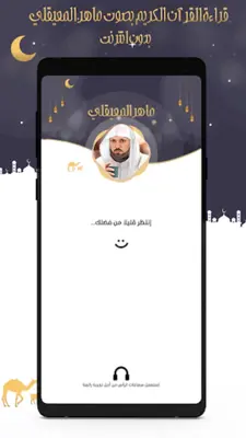 ماهر المعيقلي- قرآن بدون نت android App screenshot 15