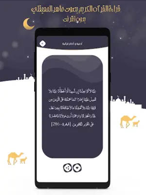 ماهر المعيقلي- قرآن بدون نت android App screenshot 1