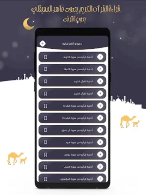 ماهر المعيقلي- قرآن بدون نت android App screenshot 2