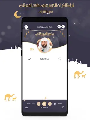 ماهر المعيقلي- قرآن بدون نت android App screenshot 3