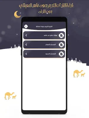 ماهر المعيقلي- قرآن بدون نت android App screenshot 5