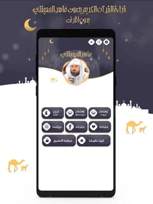 ماهر المعيقلي- قرآن بدون نت android App screenshot 6