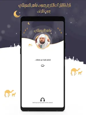 ماهر المعيقلي- قرآن بدون نت android App screenshot 7