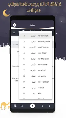 ماهر المعيقلي- قرآن بدون نت android App screenshot 8